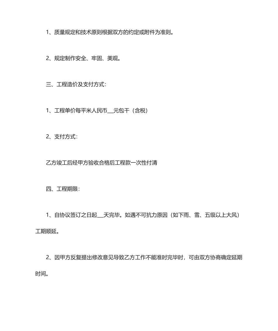 围挡施工合同 (4)_第2页