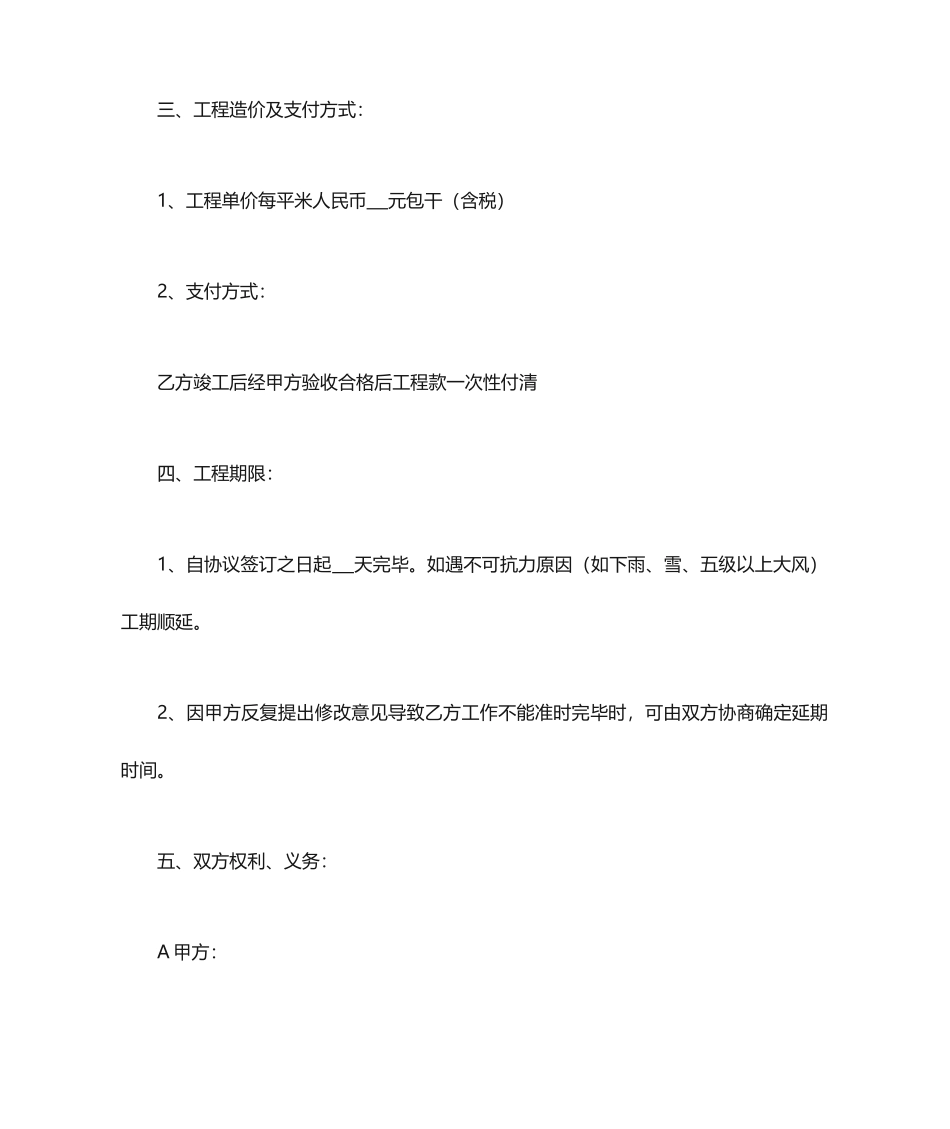 围挡施工合同_第2页