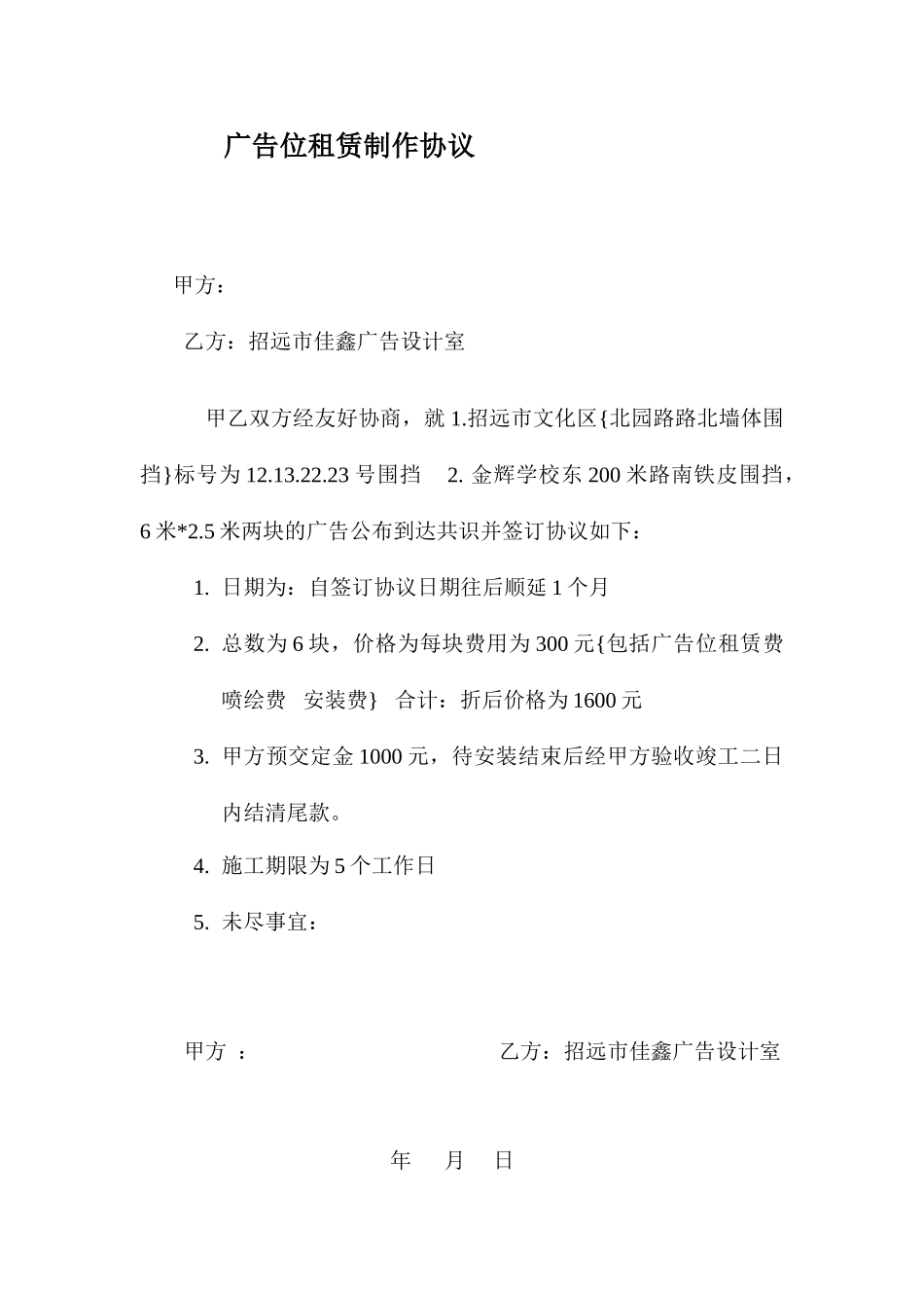 围挡租赁合同_第1页