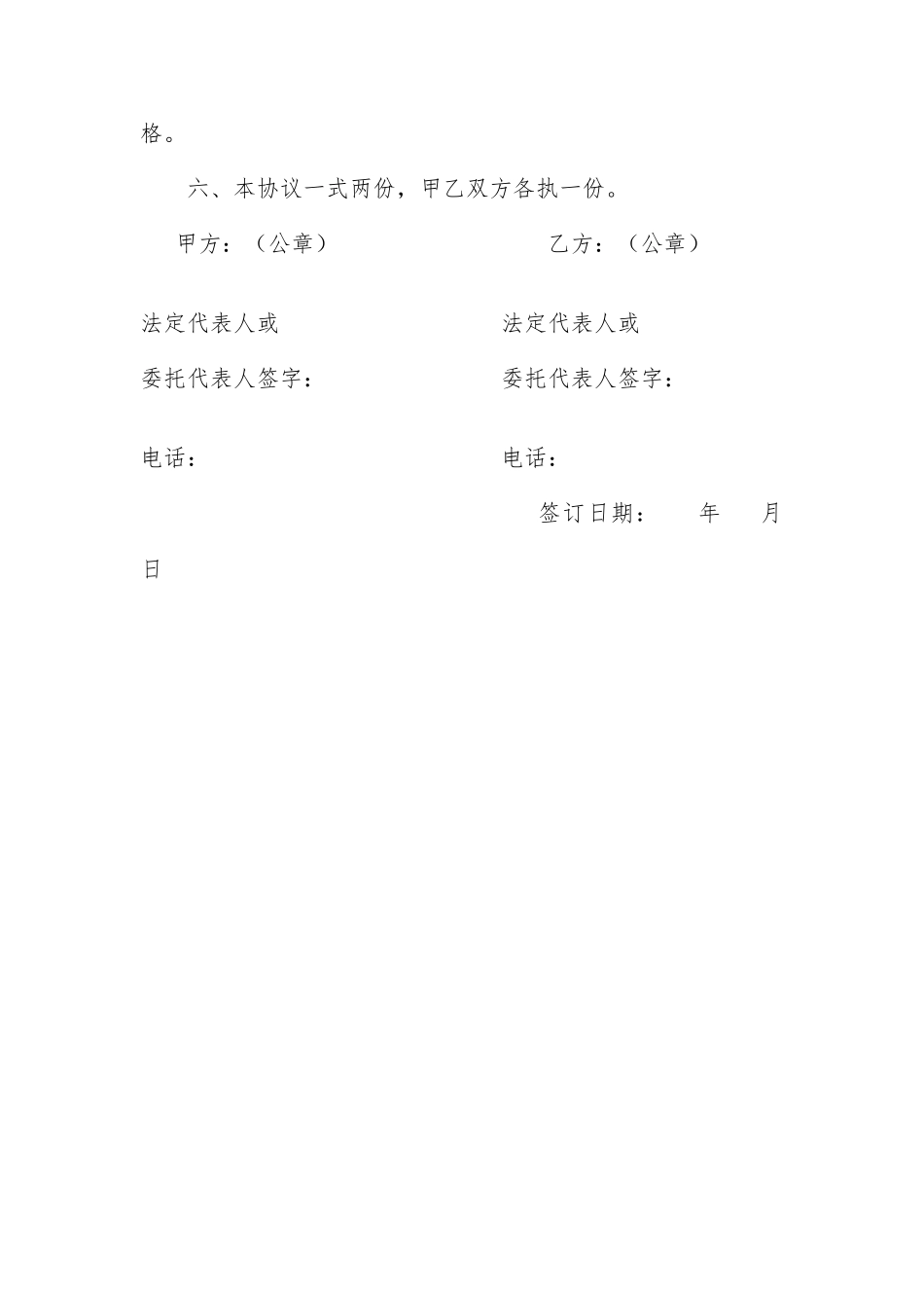 围栏劳务施工合同_第2页