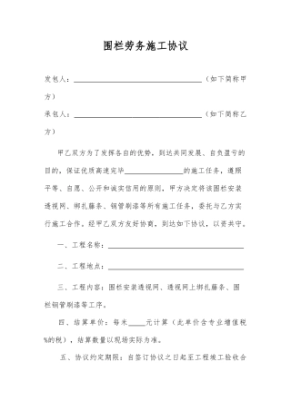 围栏劳务施工合同