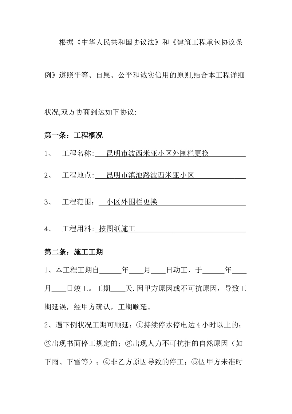 围栏施工合同_第2页
