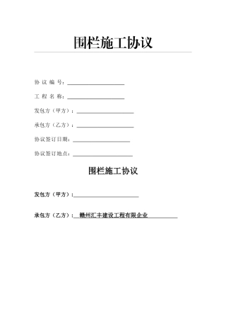 围栏施工合同