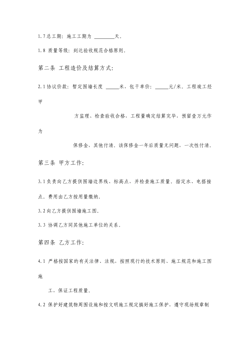 围墙工程承包合同_第2页