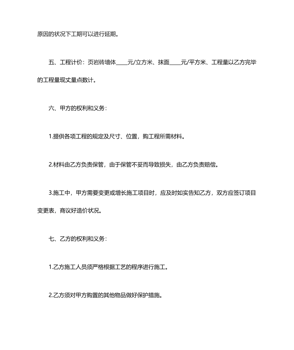 围墙劳务分包合同_第2页