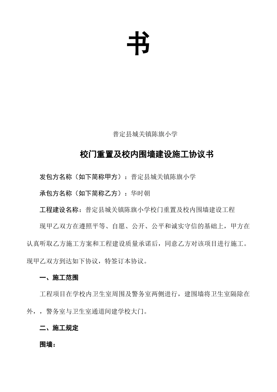 围墙施工合同 (4)_第2页