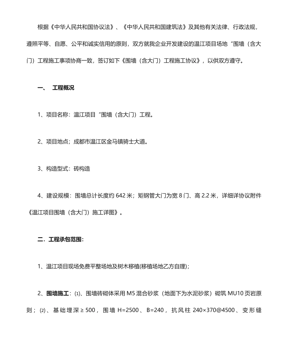 围墙施工合同 (5)_第2页