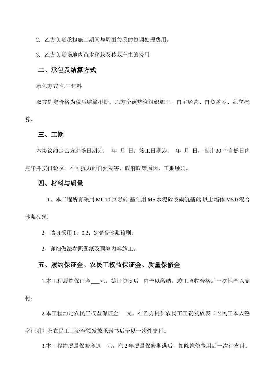 围墙施工合同_第2页