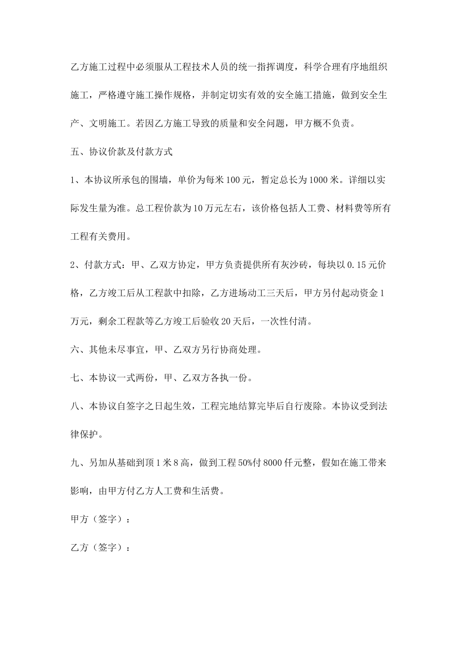 围墙施工合同书_第2页