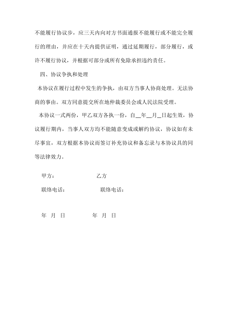 围堰施工合同_第2页