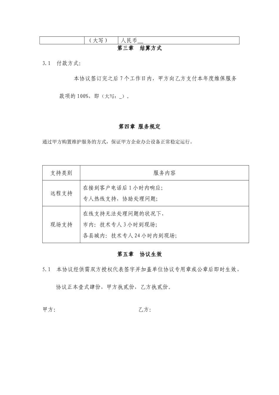 维保服务合同_第2页