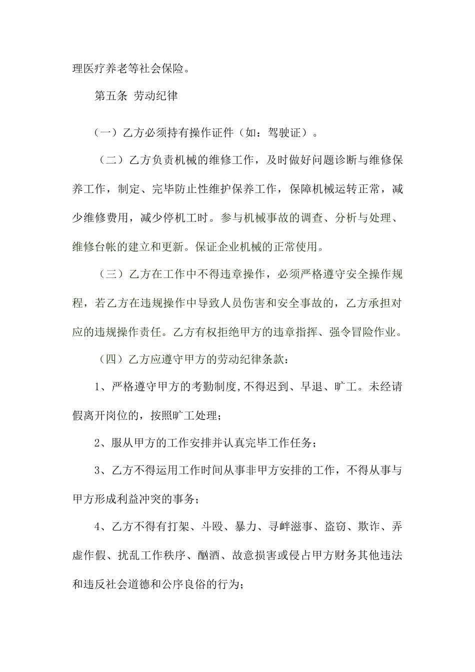 维修工聘用合同_第2页