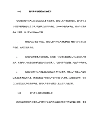 委托、行纪、居间合同的区别