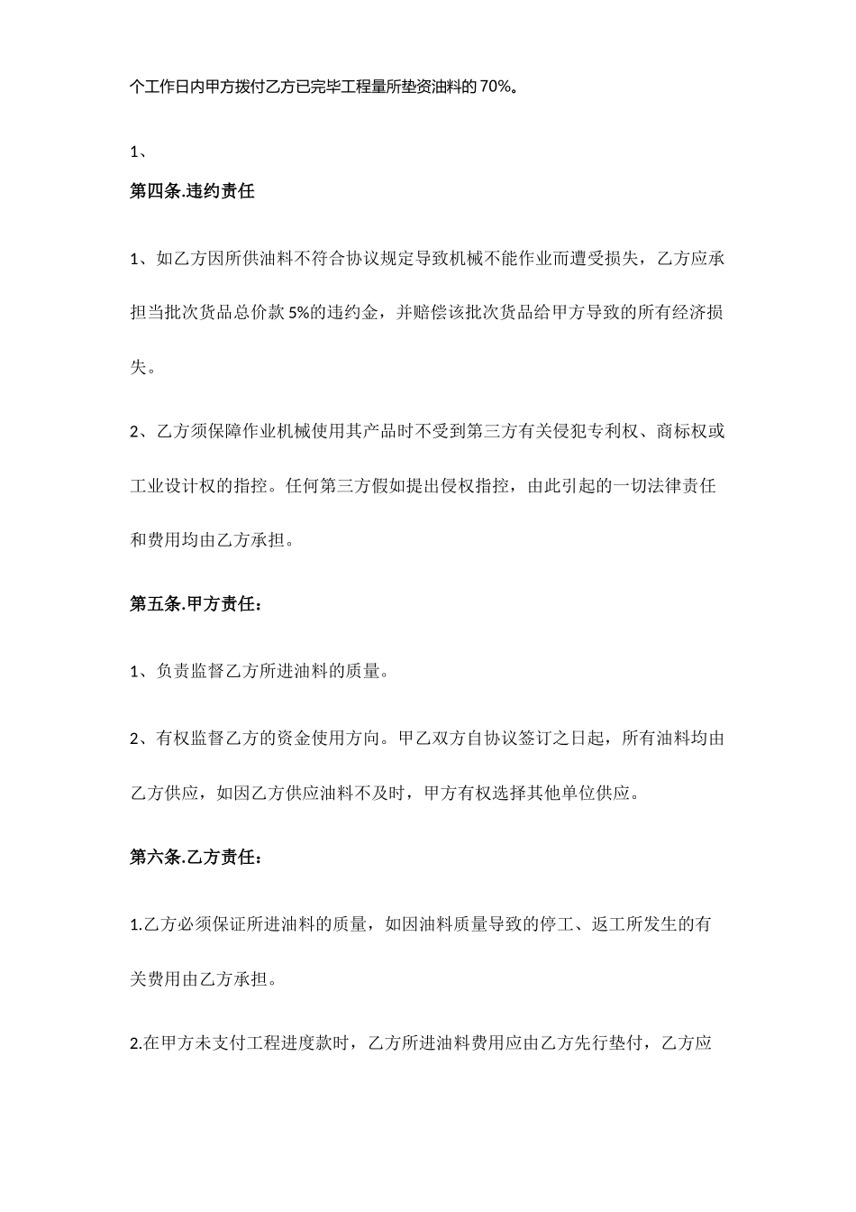 委托材料采购合同_第2页