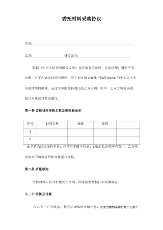 委托材料采购合同