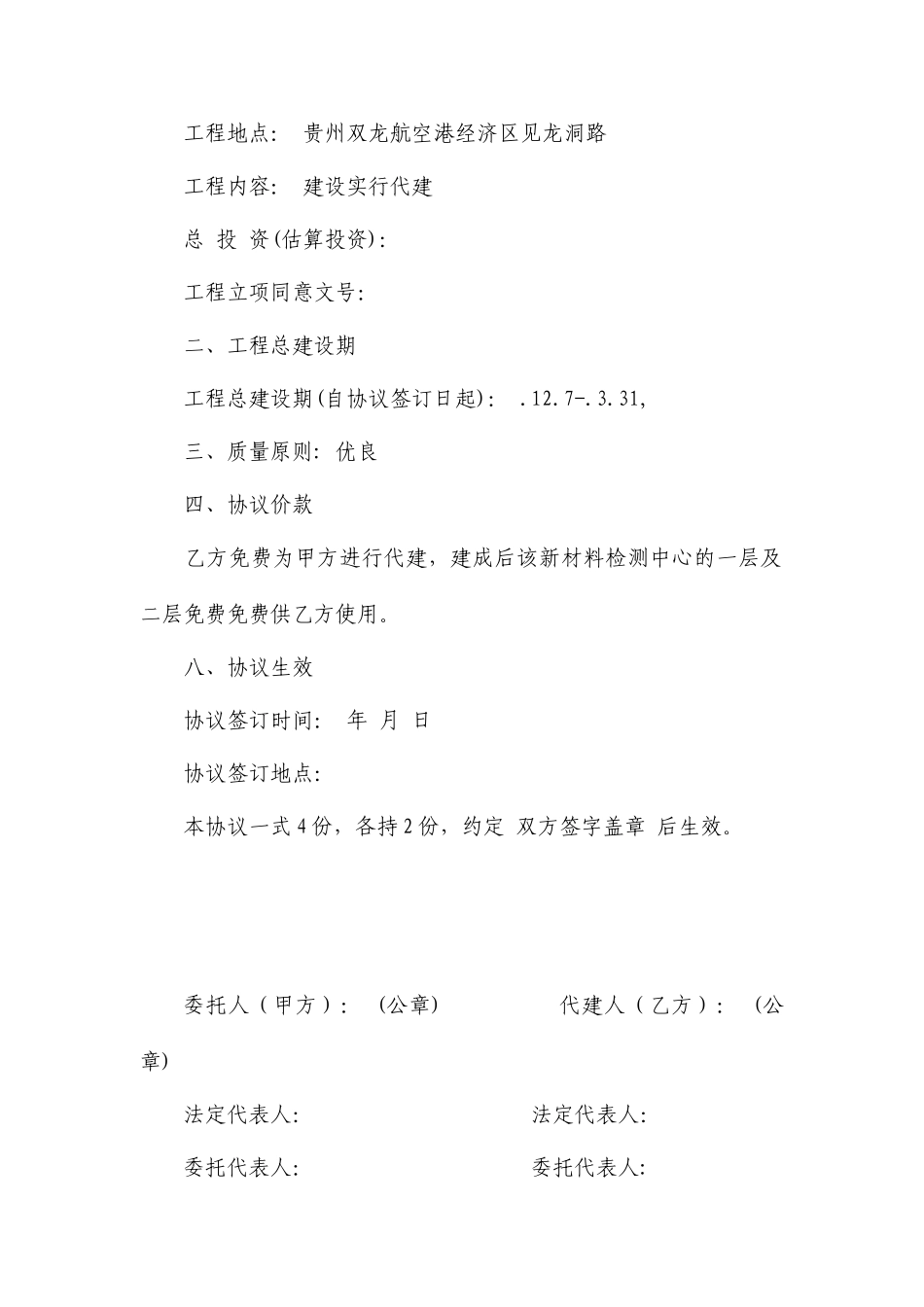 委托代建合同范本_第2页
