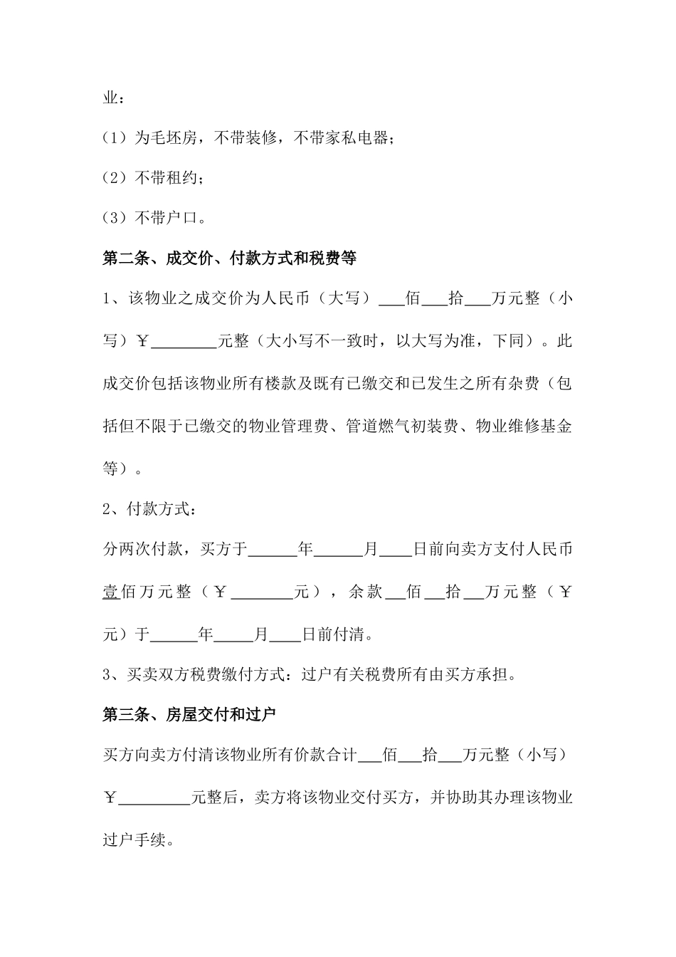 委托代理房屋买卖合同_第2页