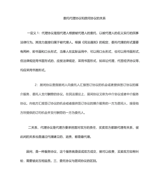 委托代理合同和居间合同的关系