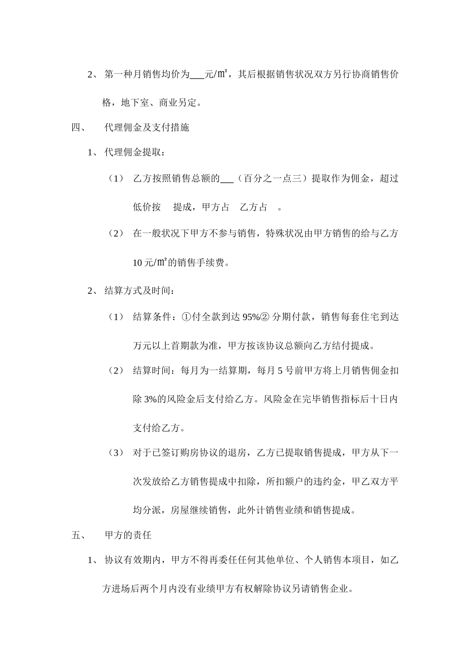 委托代理销售合同_第2页