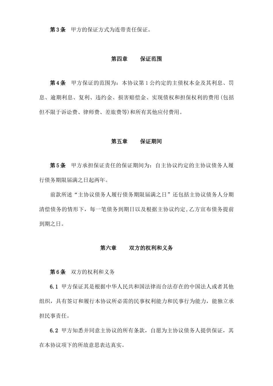 委托贷款担保合同_第2页
