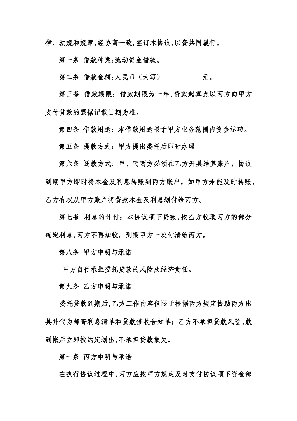 委托贷款借款合同_第2页