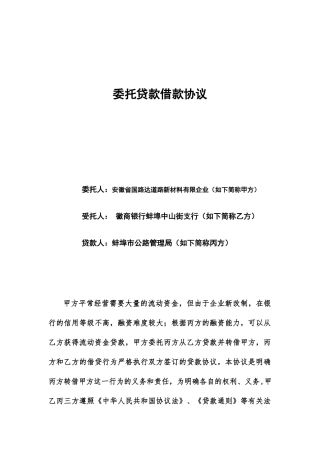 委托贷款借款合同