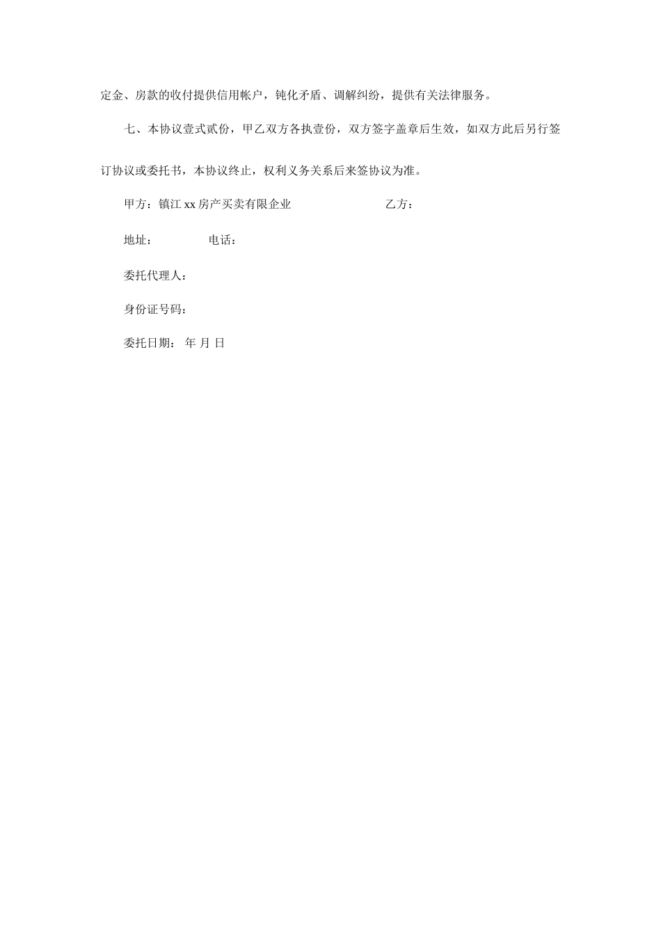 委托房屋买卖合同_第2页