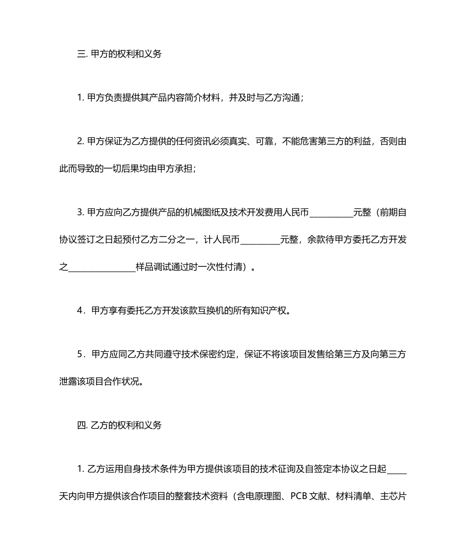 委托技术服务合同_第2页