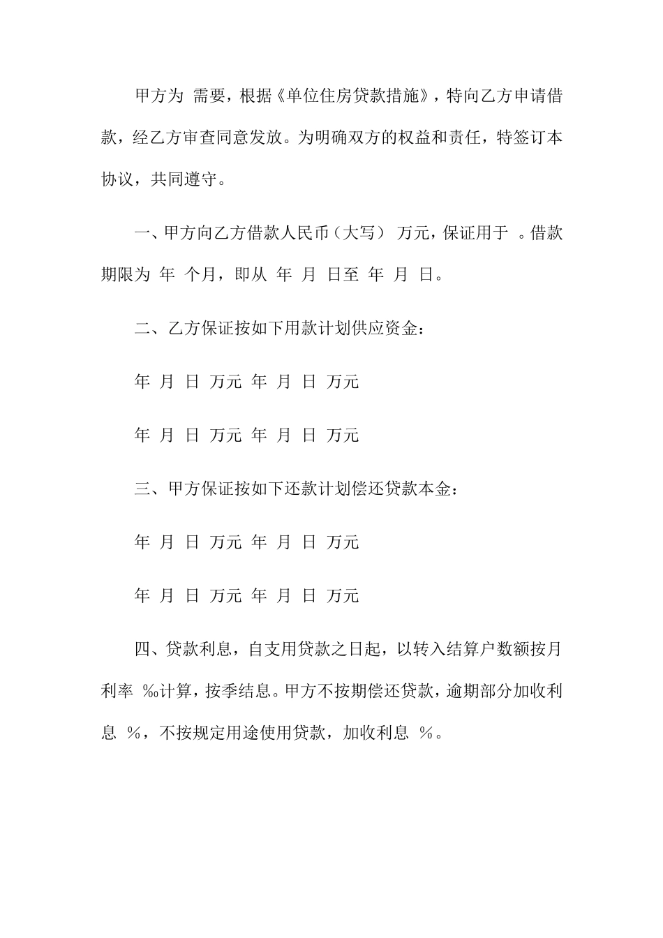 委托借款合同12篇_第2页