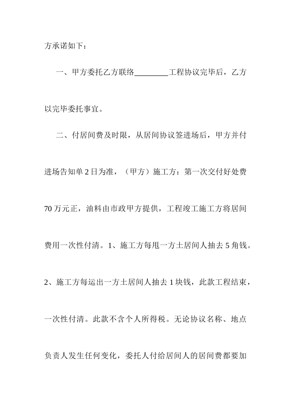 委托居间合同_第2页