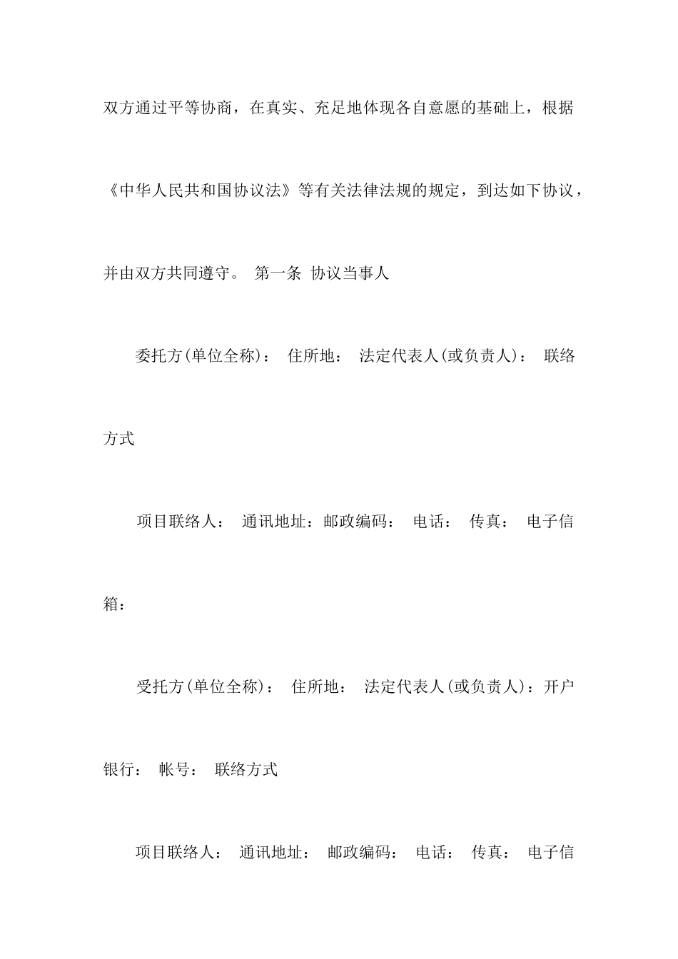 委托开发技术服务合同合同范本_第2页