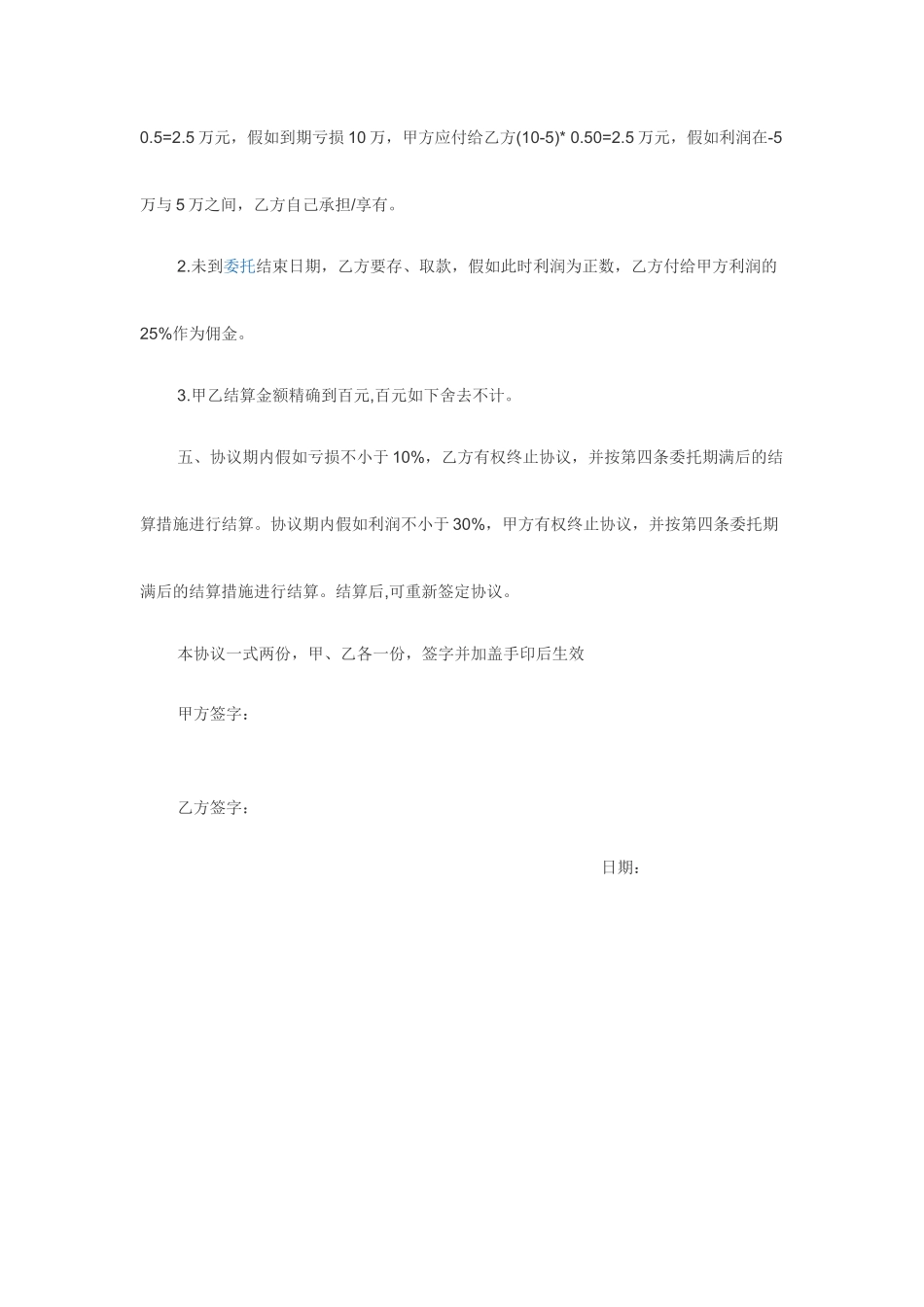 委托理财合同书_第2页