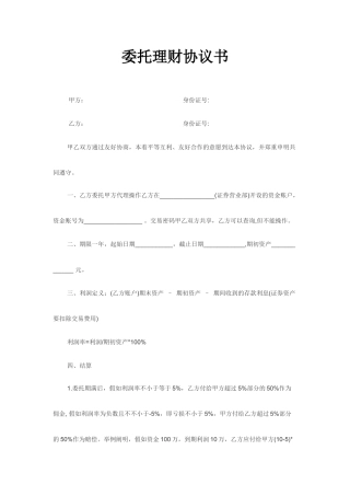 委托理财合同书