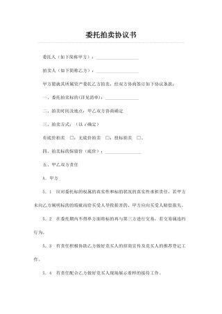 委托拍卖合同书