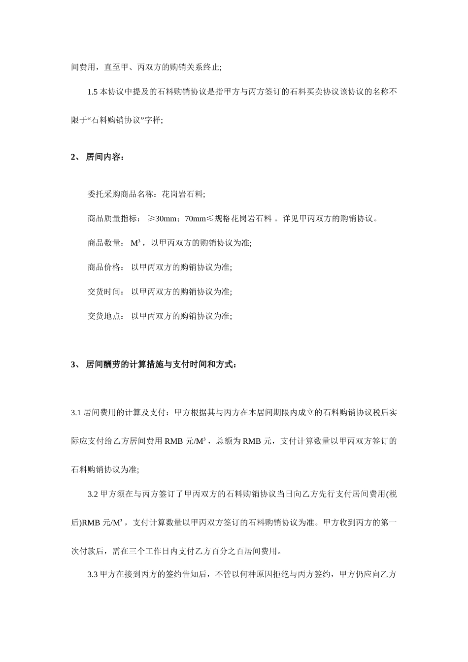 委托销售石料居间合同_第2页