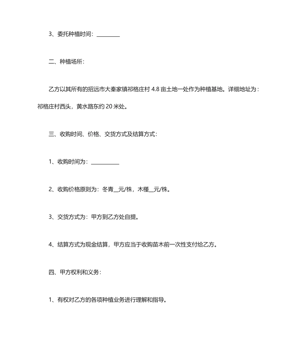 委托育苗合同书_第2页