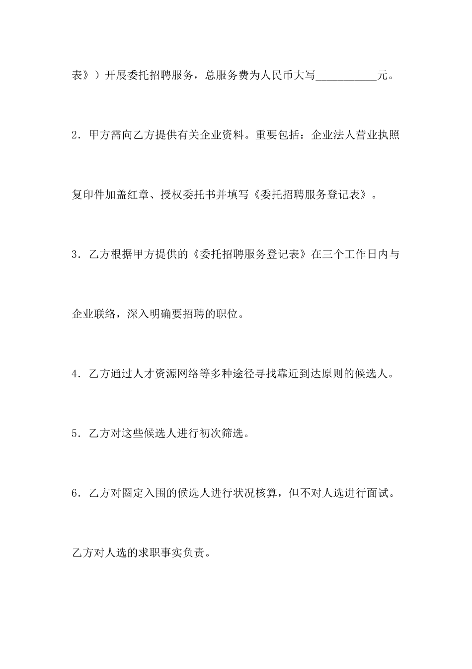 委托招聘服务合同_第2页