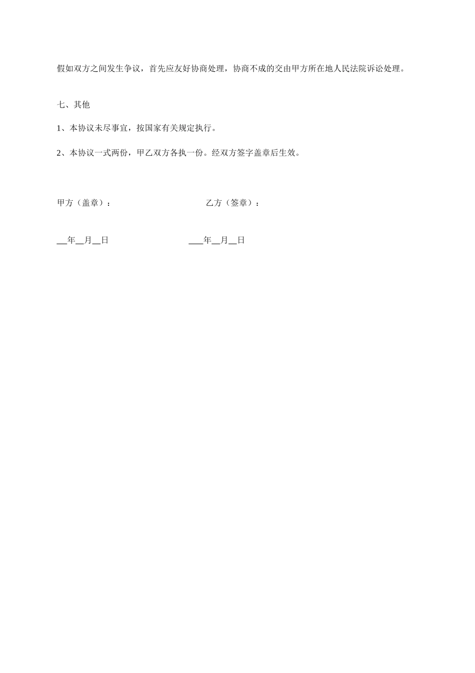 委托招生居间合同样本_第2页