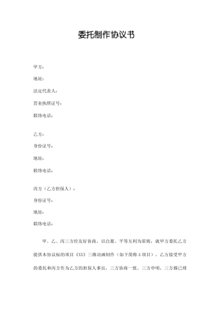委托制作合同三方协议合同