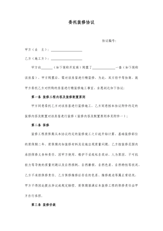 委托装修合同装饰