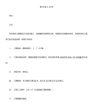 卫生间防水劳务分包合同