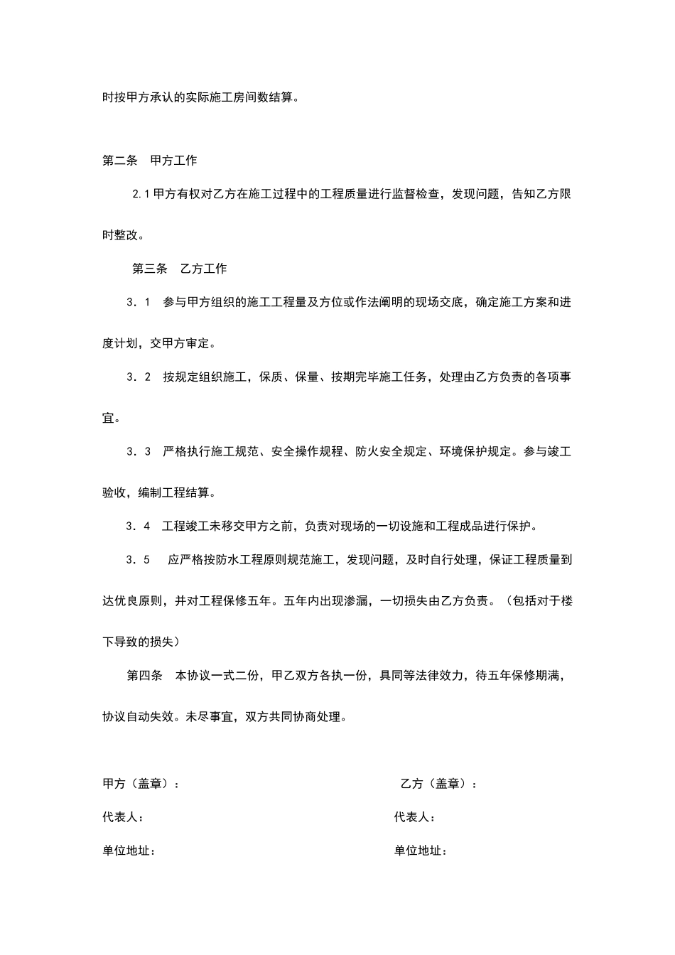 卫生间装修合同_第2页