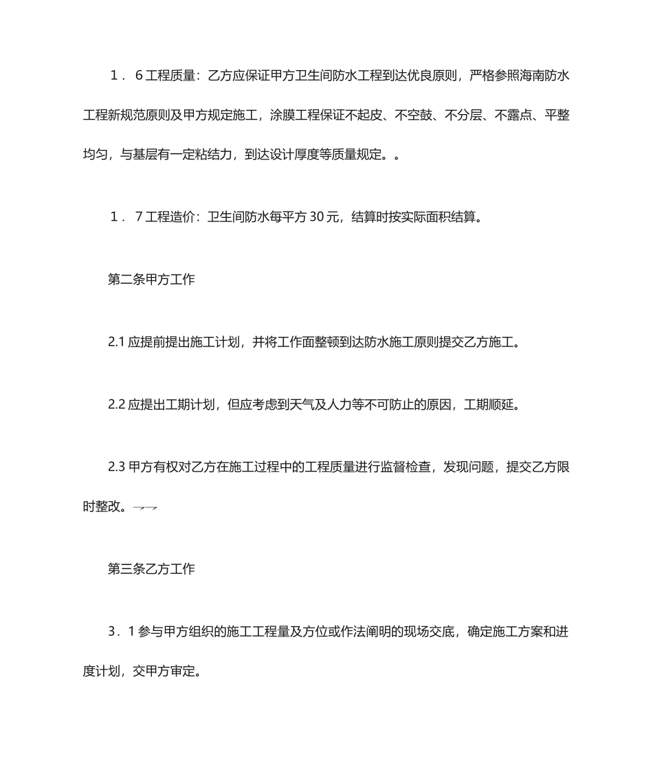 卫生间装修合同合同范本_第2页