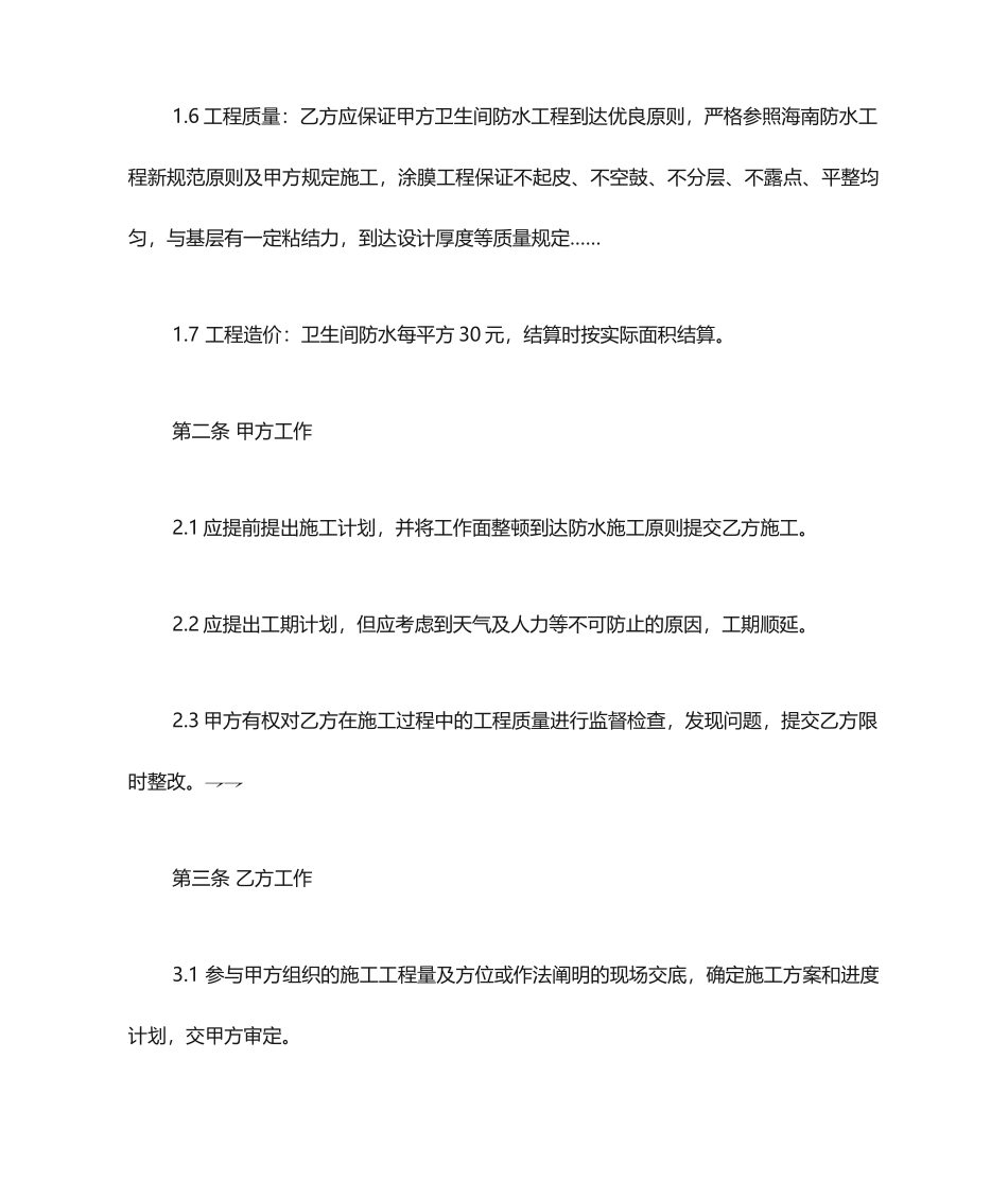 卫生间装修合同样本_第2页