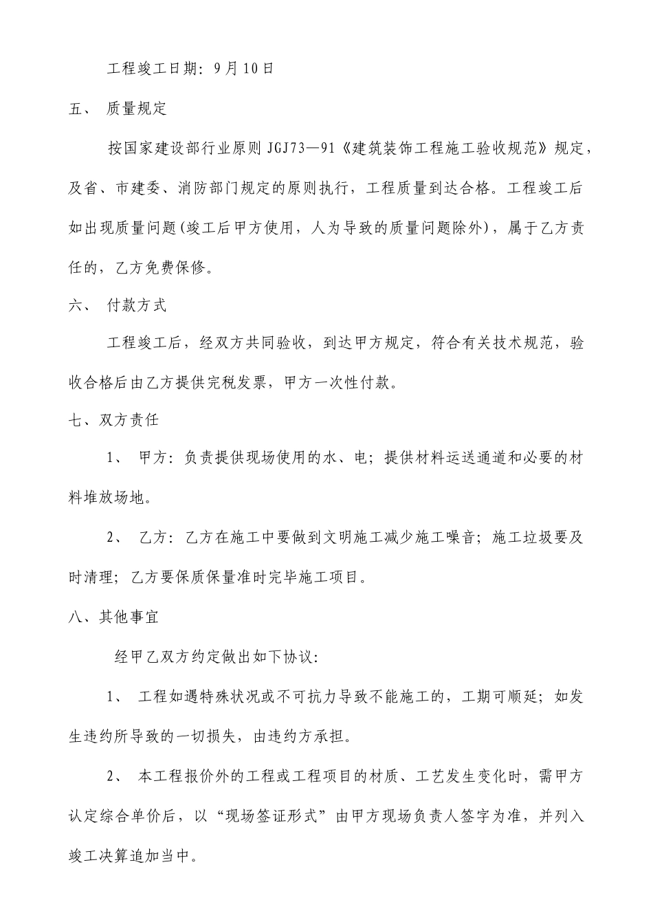 卫生所装修合同_第2页