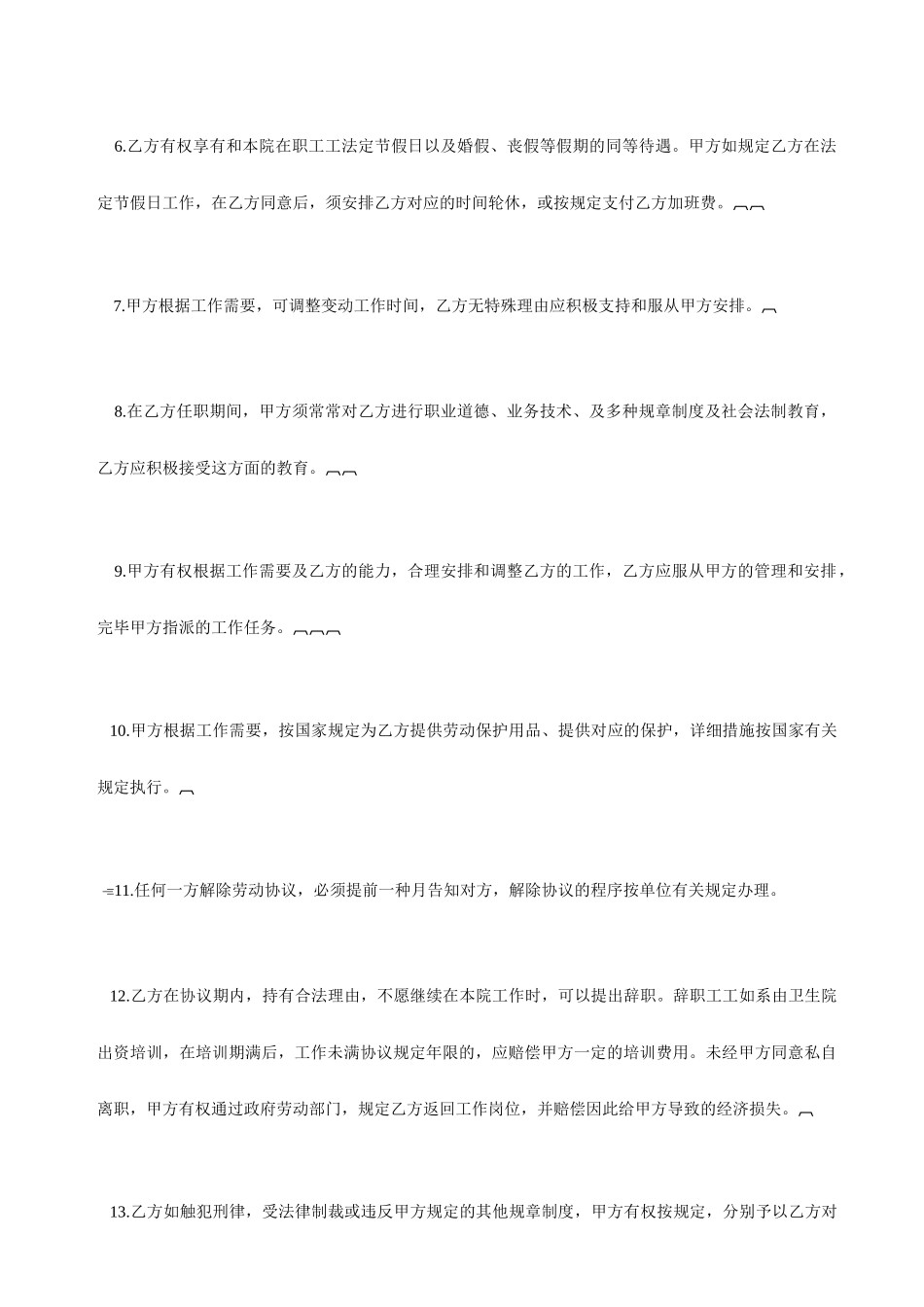 卫生院劳动合同书_第2页