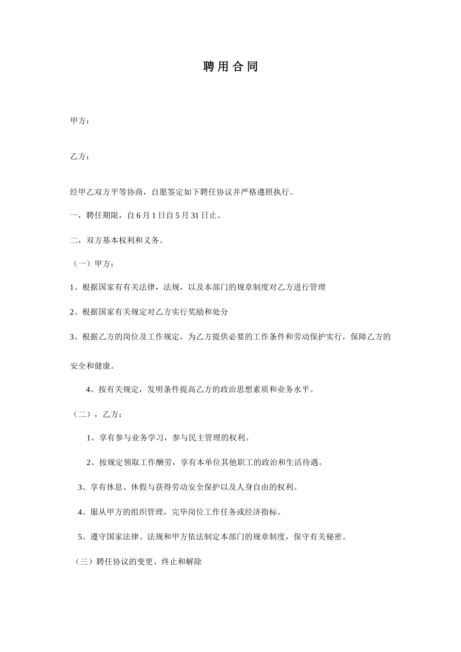 卫生院聘用合同_第1页