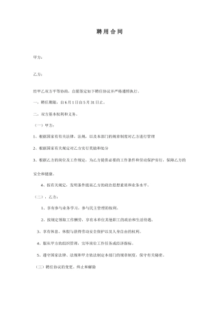 卫生院聘用合同