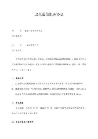 卫星通信服务合同