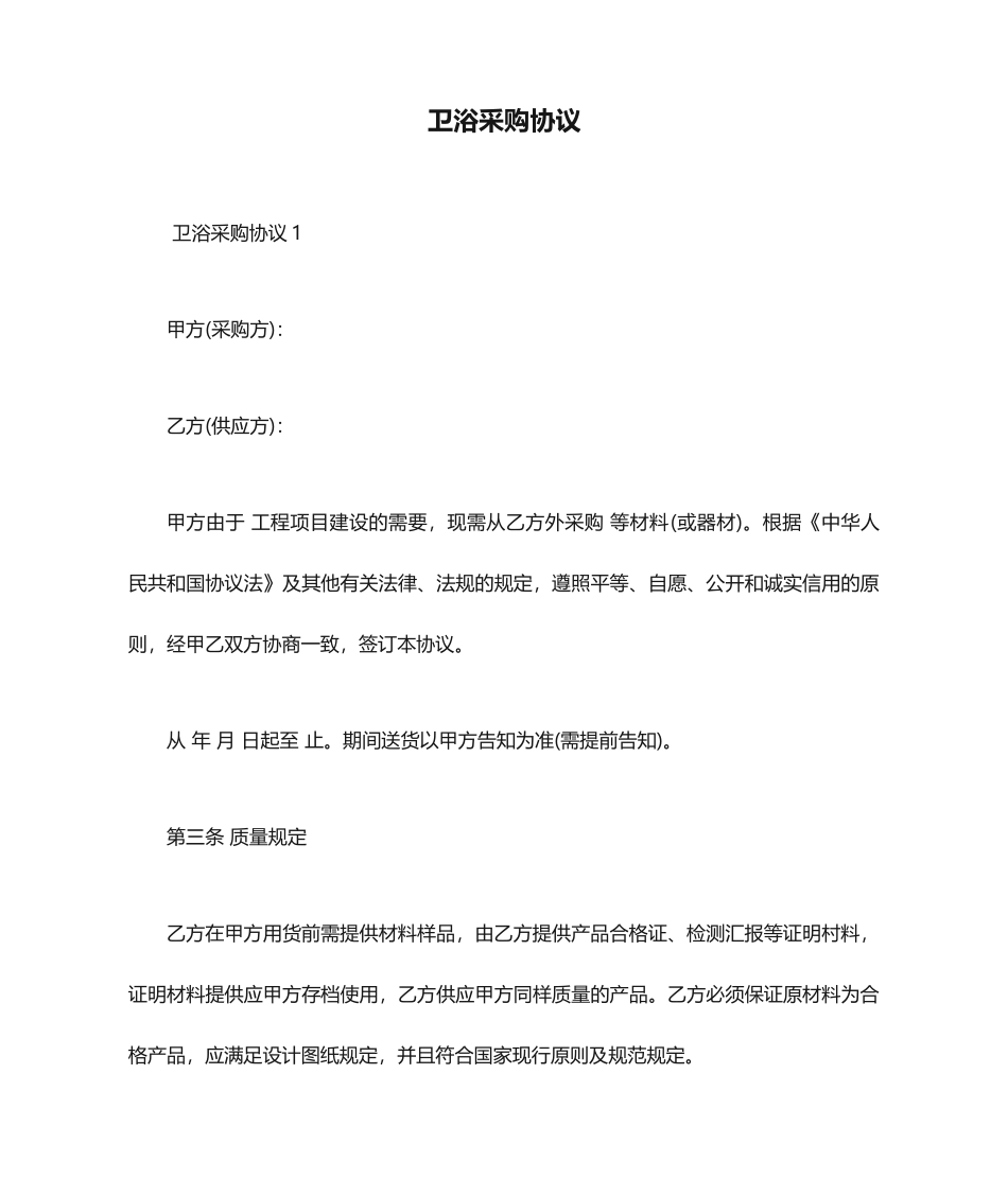 卫浴采购合同_第1页